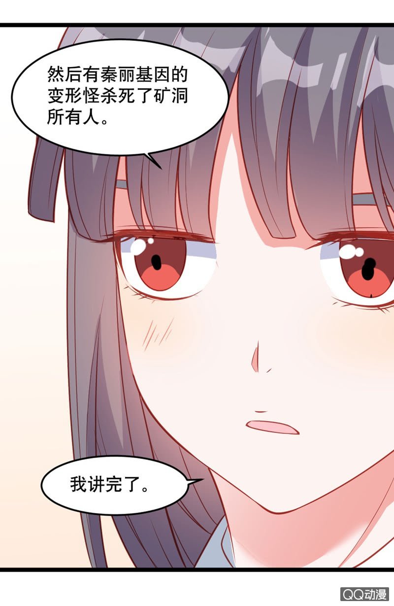 《奇葩工作室！》毒舌的橘手 第12页