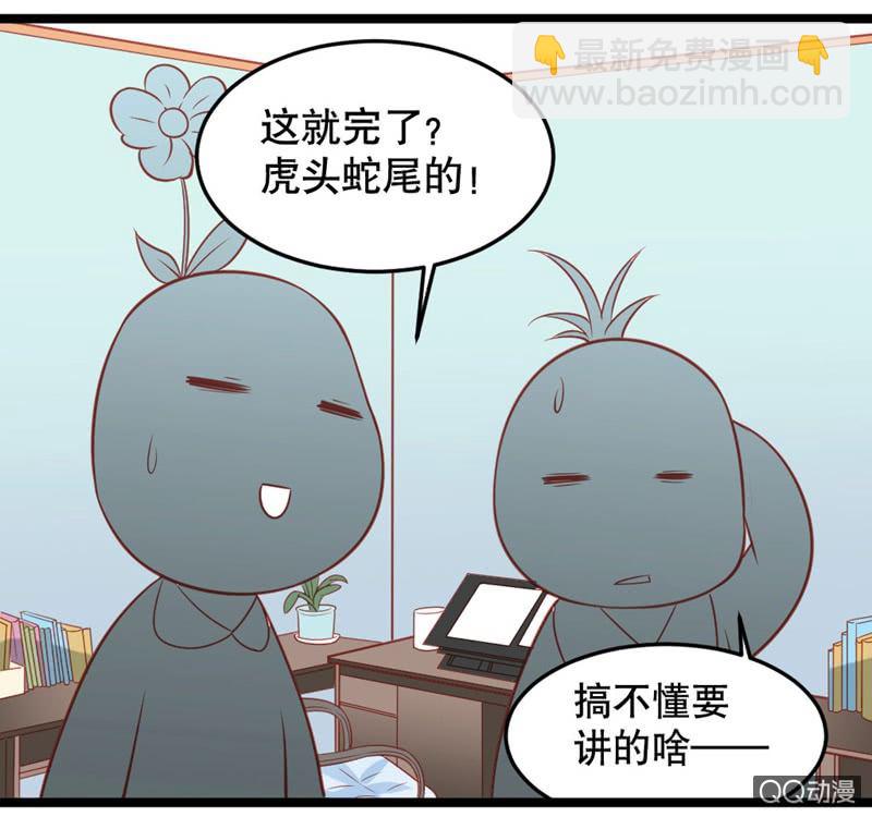 《奇葩工作室！》毒舌的橘手 第14页