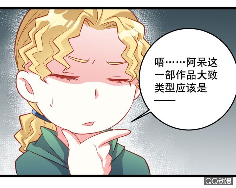 《奇葩工作室！》毒舌的橘手 第15页