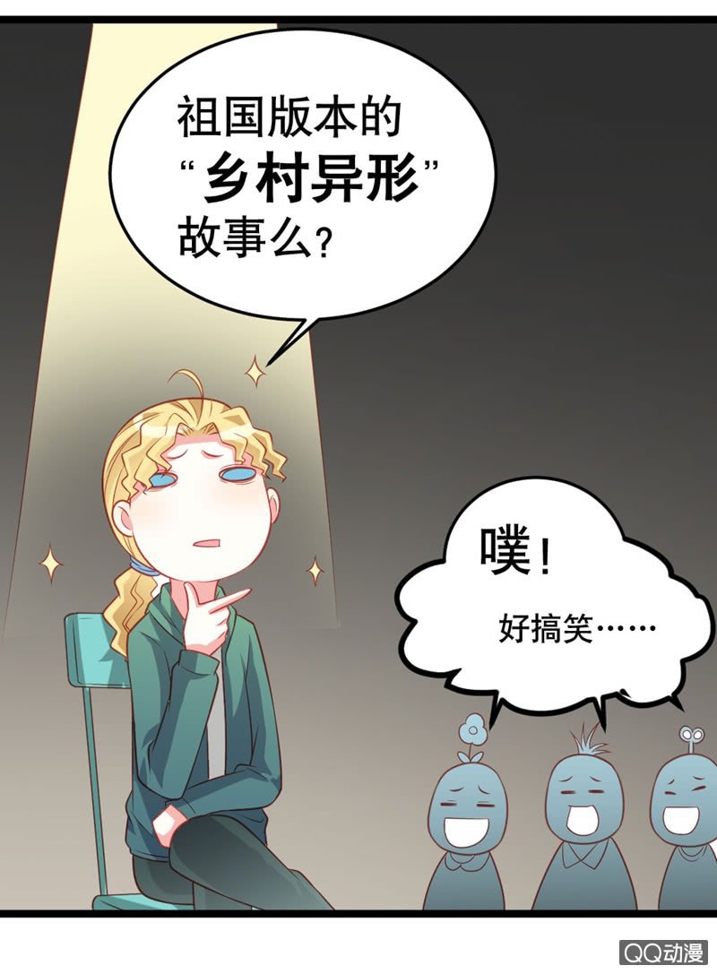 《奇葩工作室！》毒舌的橘手 第16页