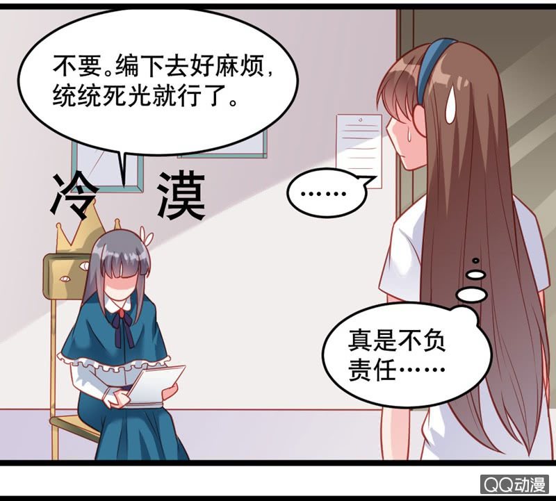 《奇葩工作室！》毒舌的橘手 第18页