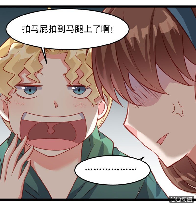 《奇葩工作室！》毒舌的橘手 第20页