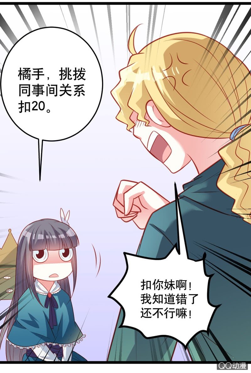 《奇葩工作室！》毒舌的橘手 第21页