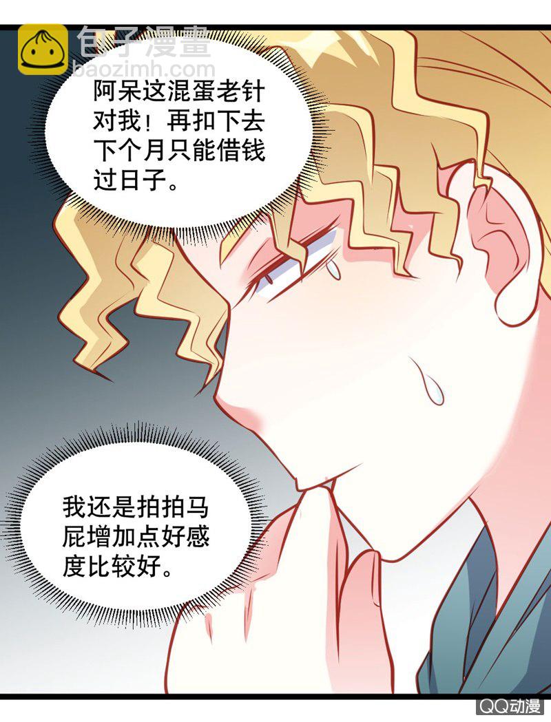 《奇葩工作室！》毒舌的橘手 第22页