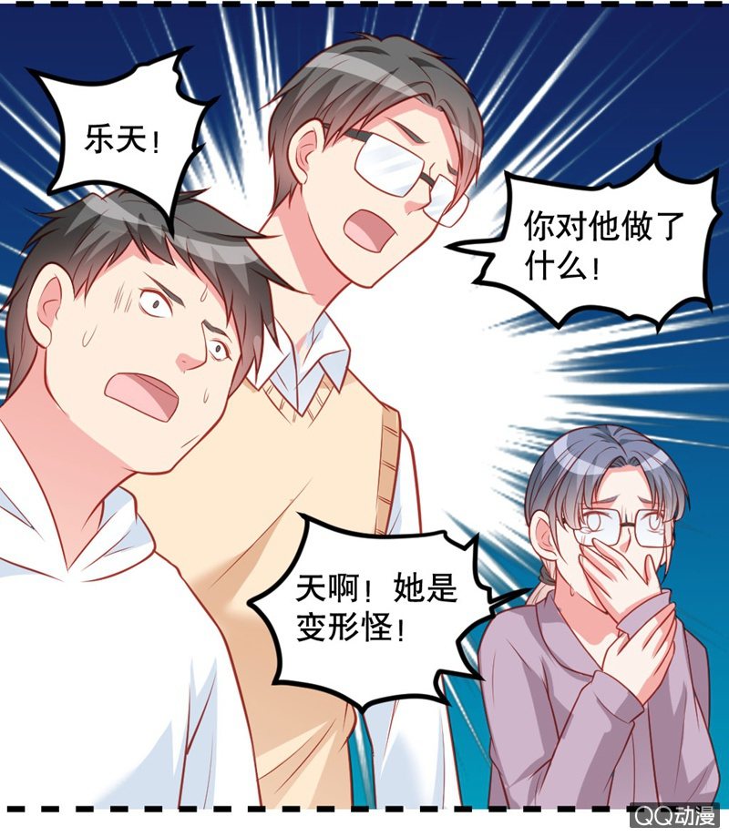《奇葩工作室！》毒舌的橘手 第8页