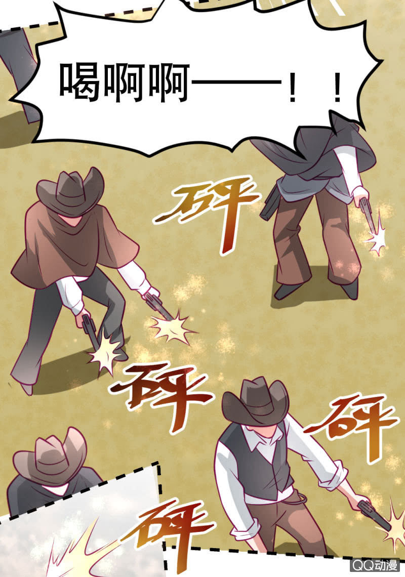 《奇葩工作室！》西部世界 第11页