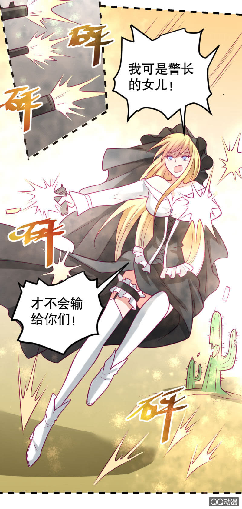 《奇葩工作室！》西部世界 第12页