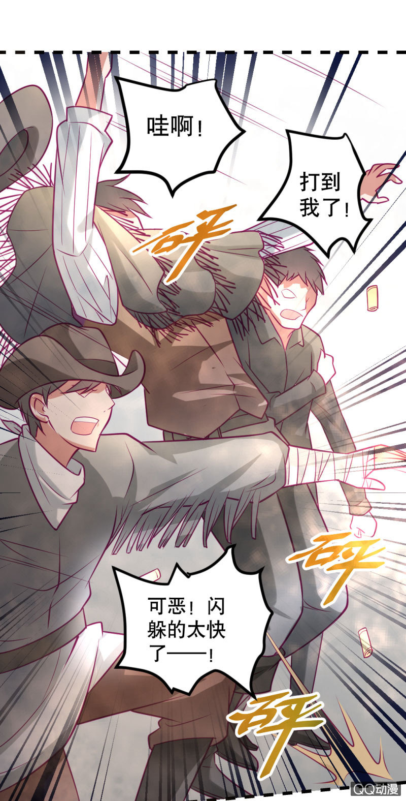 《奇葩工作室！》西部世界 第13页