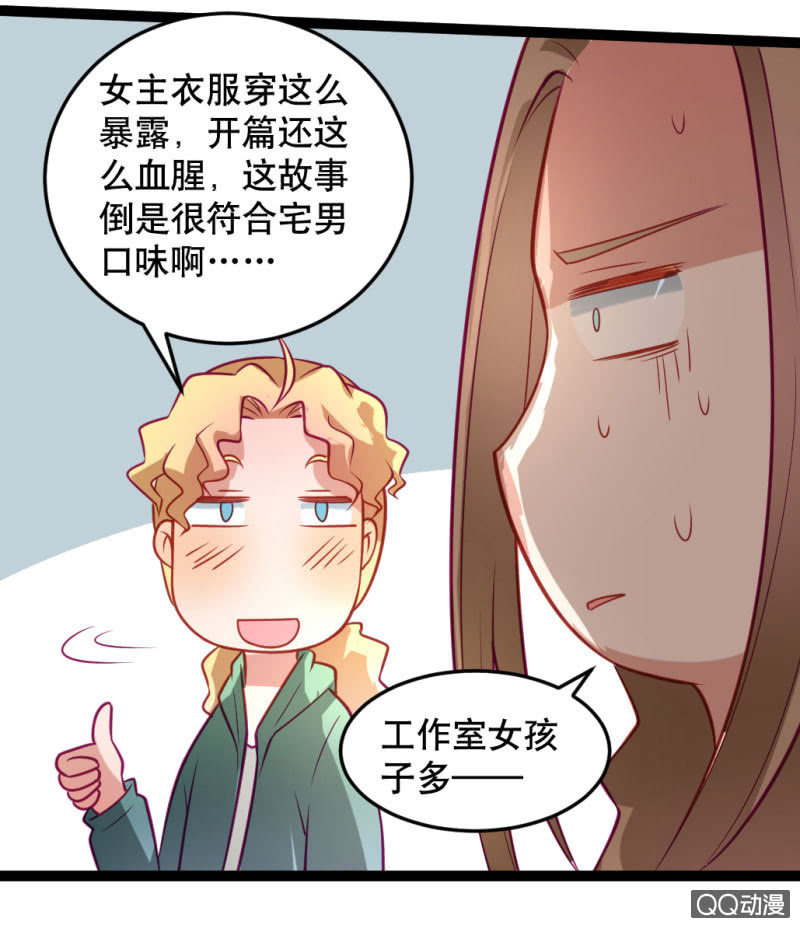 《奇葩工作室！》西部世界 第6页