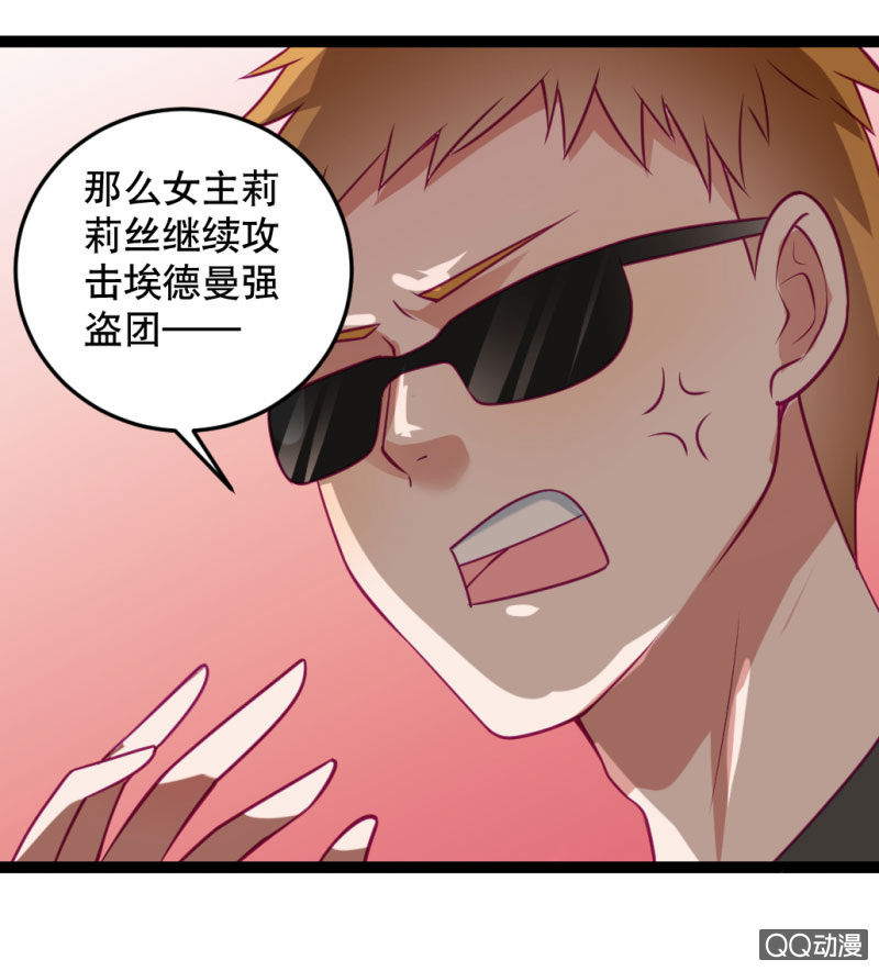 《奇葩工作室！》西部世界 第8页