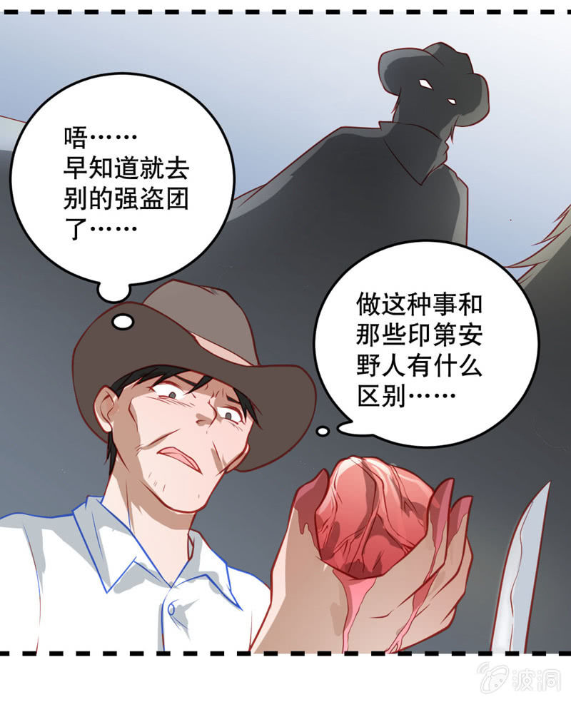 《奇葩工作室！》复仇的新娘 第11页
