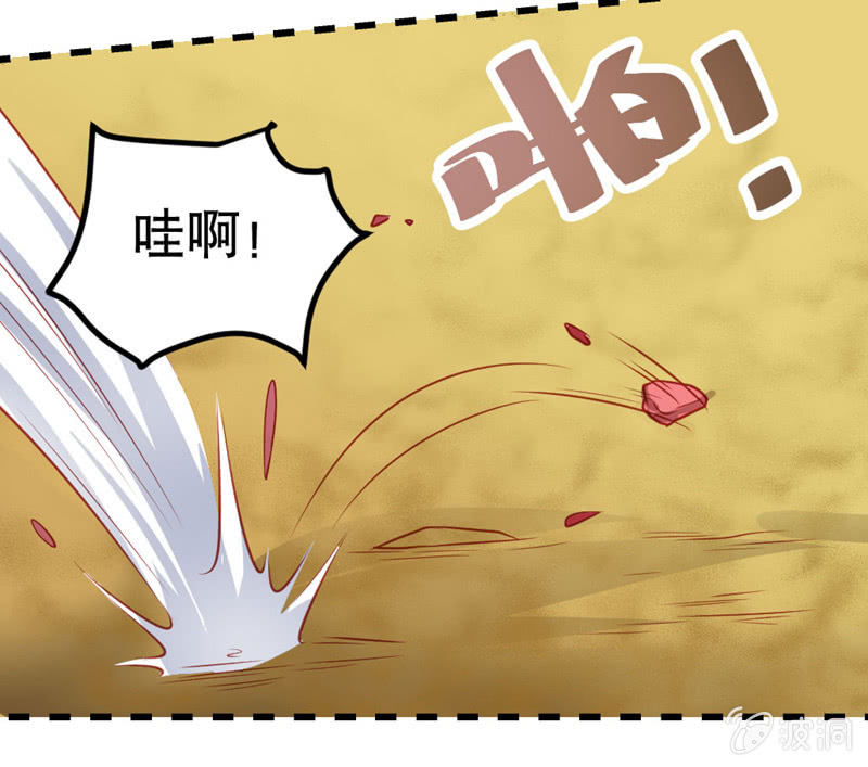 《奇葩工作室！》复仇的新娘 第13页