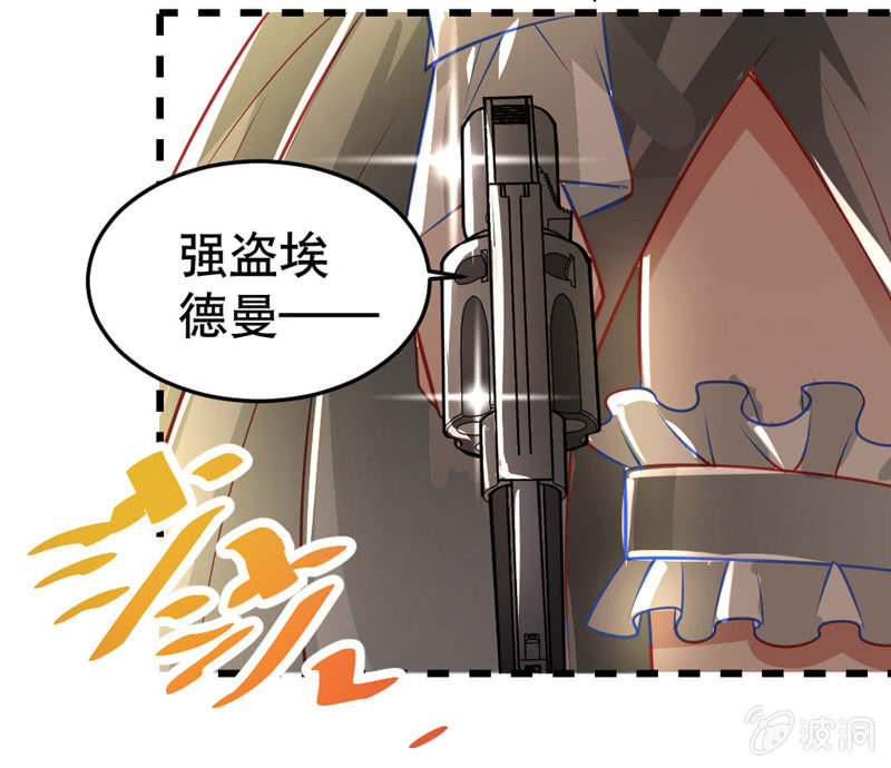 《奇葩工作室！》复仇的新娘 第16页