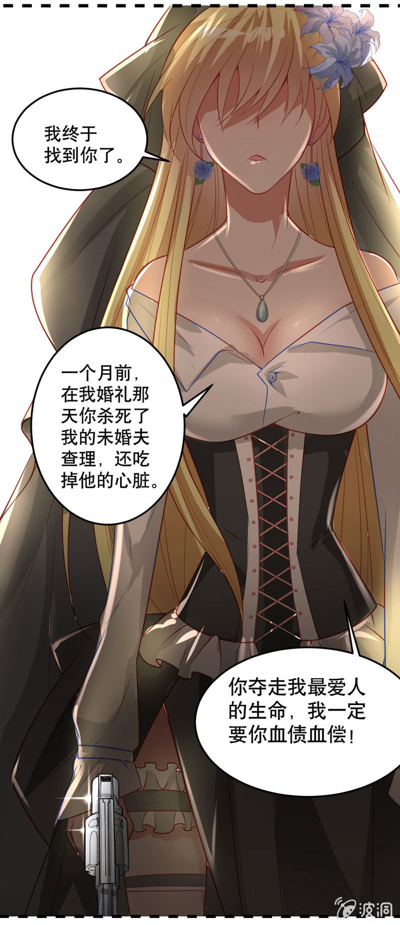 《奇葩工作室！》复仇的新娘 第17页