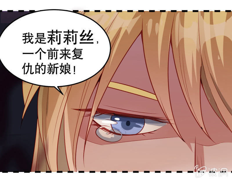 《奇葩工作室！》复仇的新娘 第18页