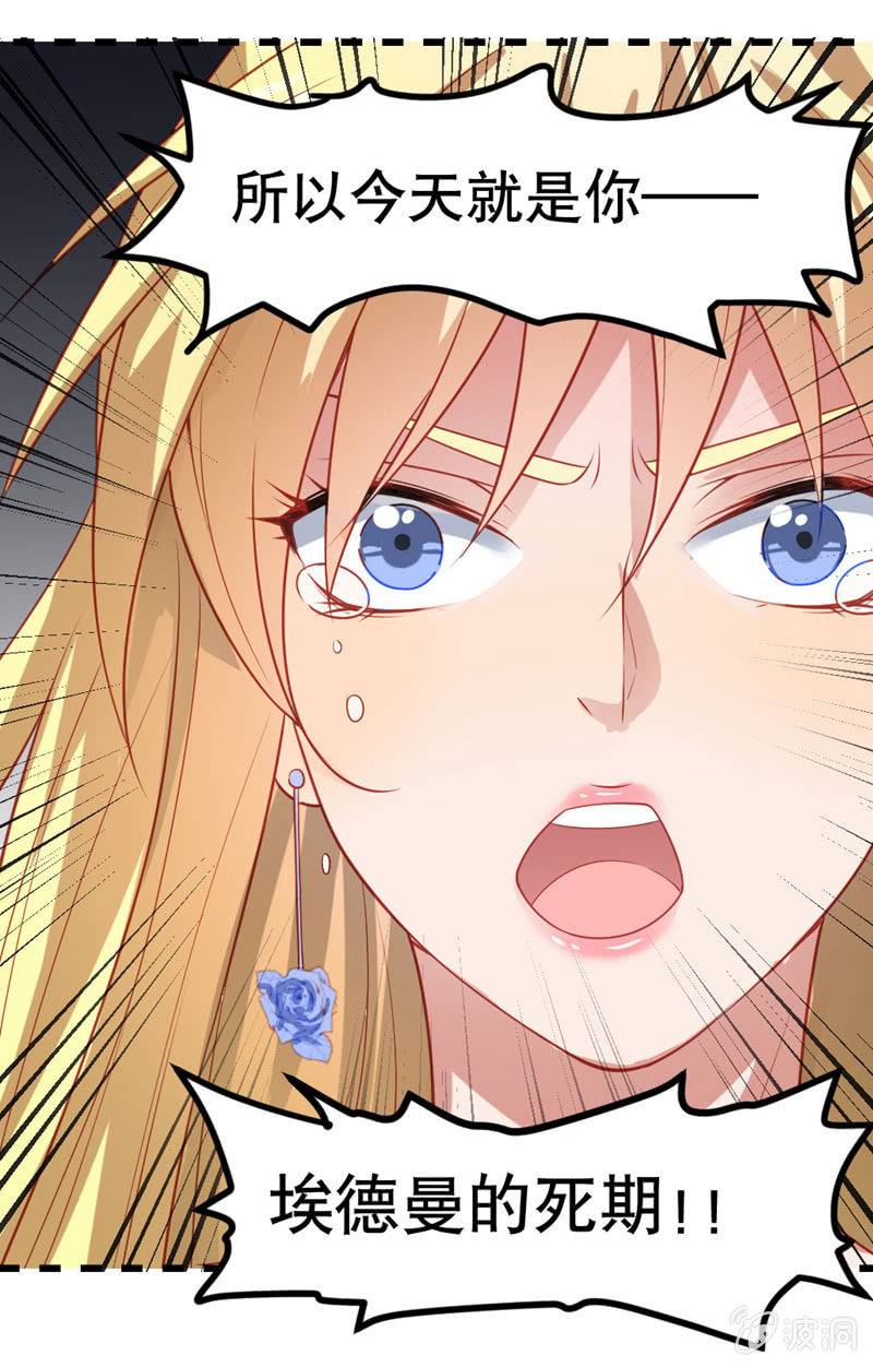 《奇葩工作室！》复仇的新娘 第19页