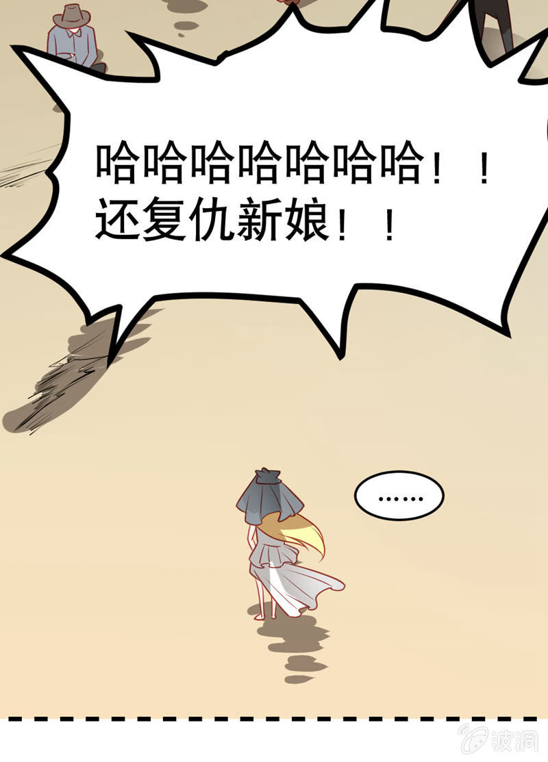 《奇葩工作室！》复仇的新娘 第22页