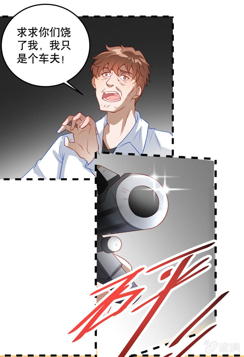 《奇葩工作室！》复仇的新娘 第3页