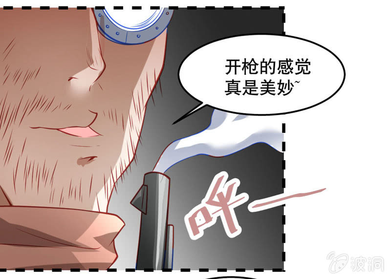 《奇葩工作室！》复仇的新娘 第5页