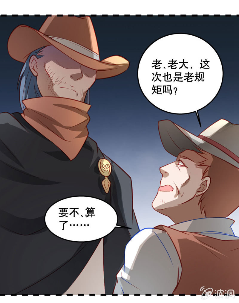 《奇葩工作室！》复仇的新娘 第7页