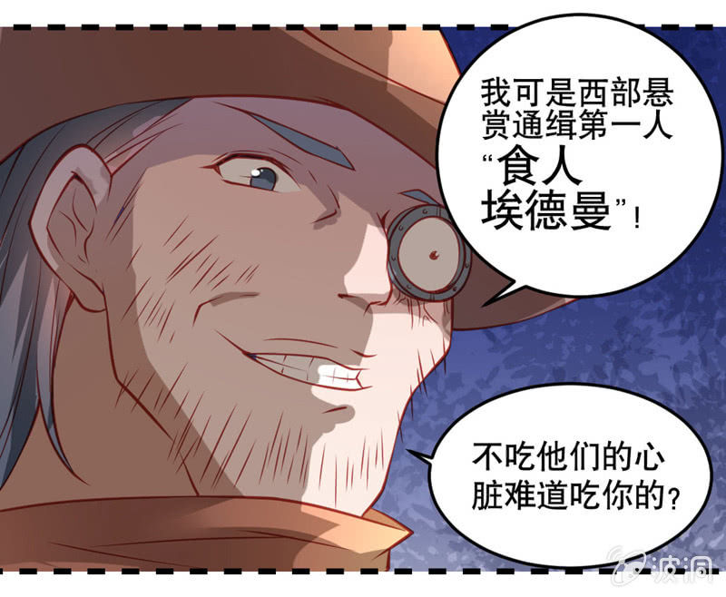 《奇葩工作室！》复仇的新娘 第8页