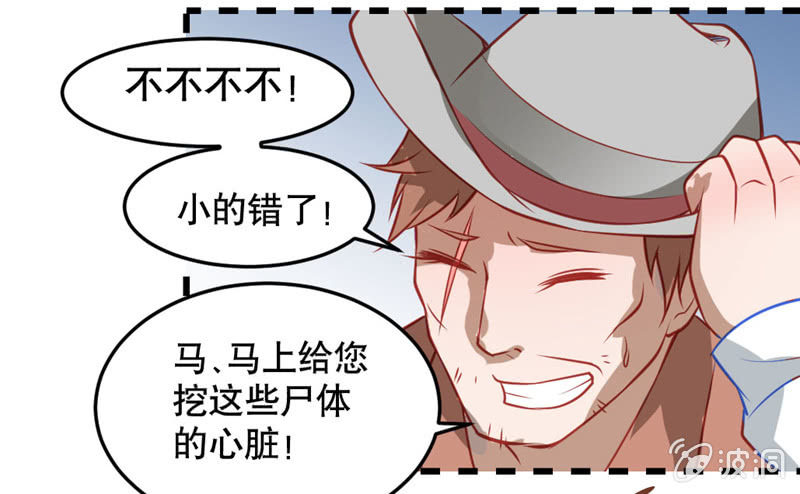 《奇葩工作室！》复仇的新娘 第9页