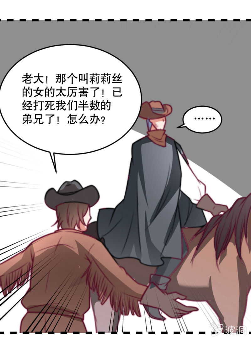 《奇葩工作室！》悲伤的新娘 第10页