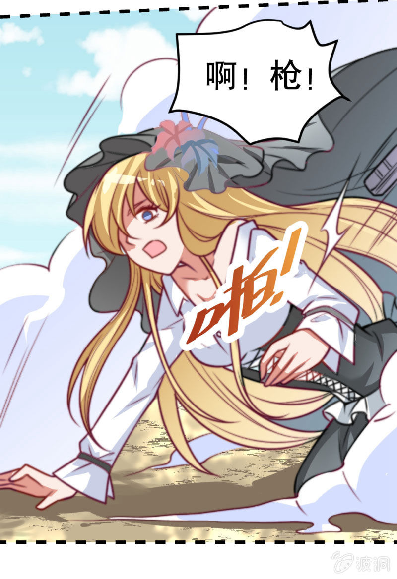 《奇葩工作室！》悲伤的新娘 第17页