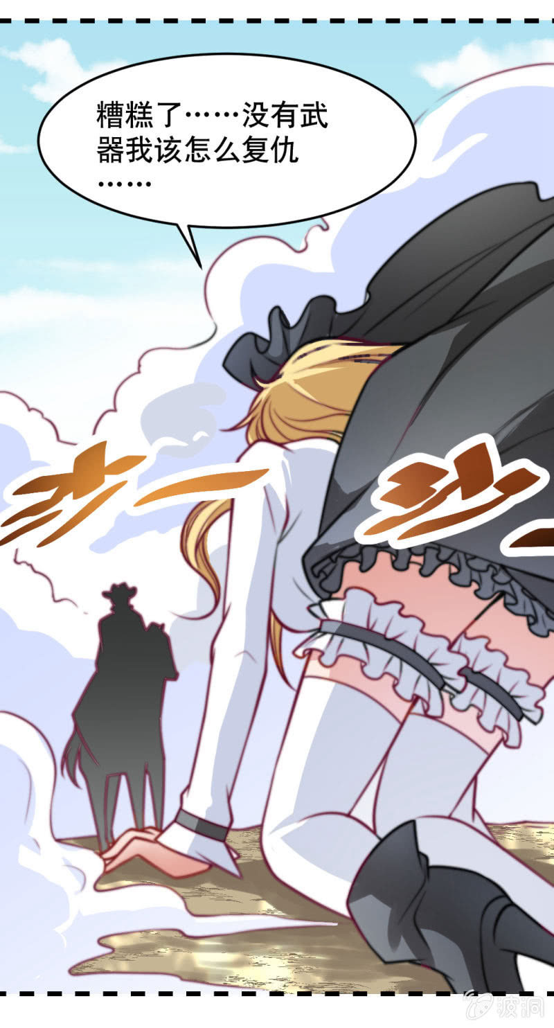 《奇葩工作室！》悲伤的新娘 第19页