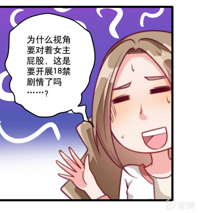 《奇葩工作室！》悲伤的新娘 第23页