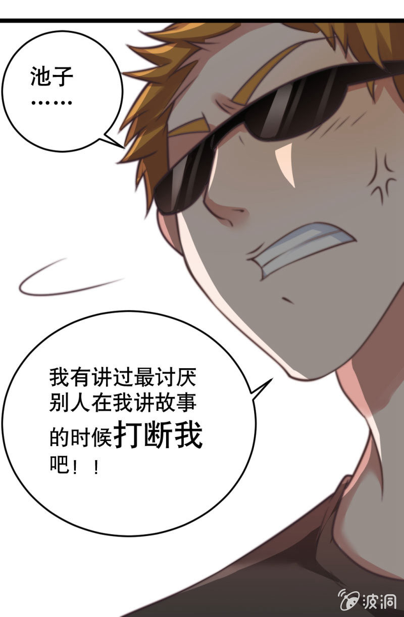 《奇葩工作室！》悲伤的新娘 第25页