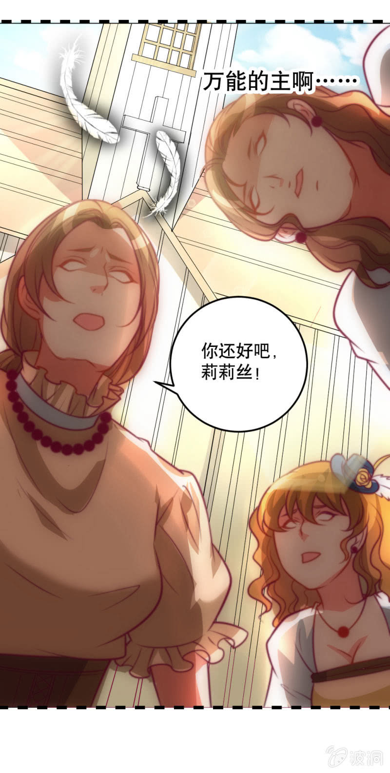 《奇葩工作室！》悲伤的新娘 第4页
