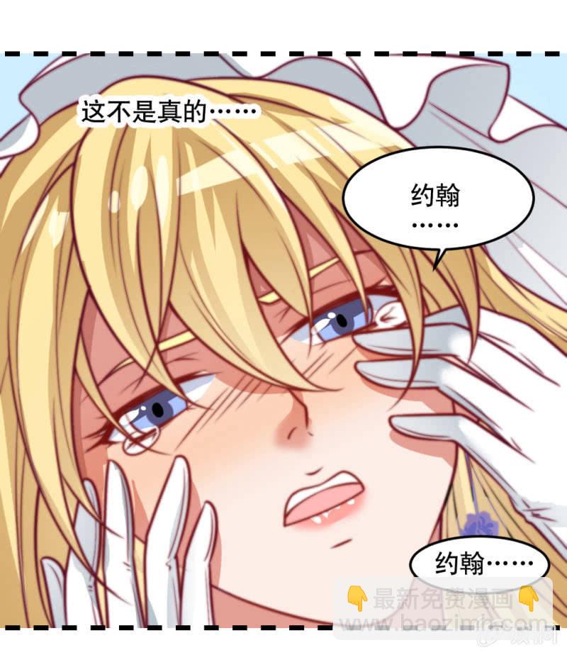 《奇葩工作室！》悲伤的新娘 第6页