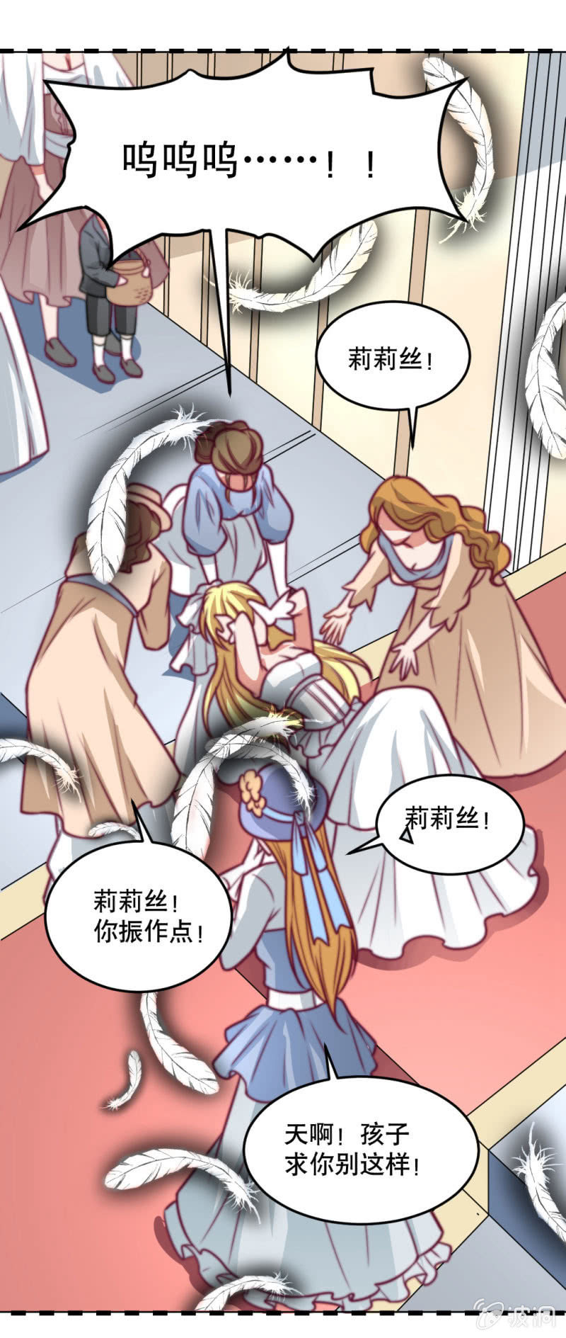 《奇葩工作室！》悲伤的新娘 第8页