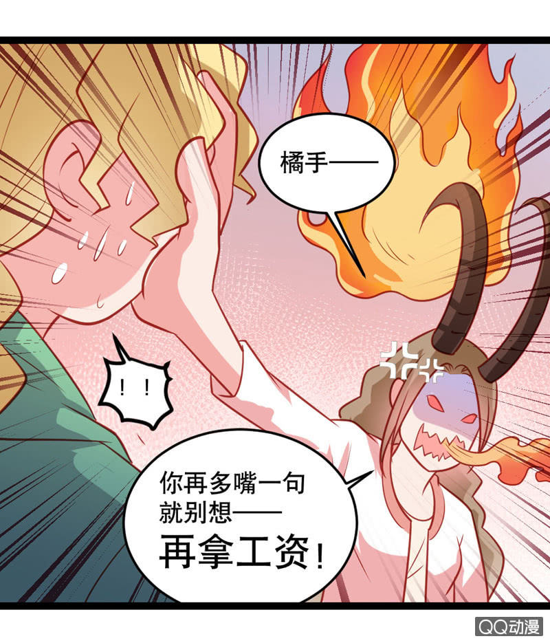《奇葩工作室！》下一个故事 第10页