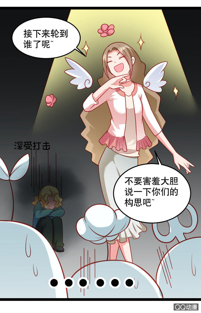 《奇葩工作室！》下一个故事 第12页