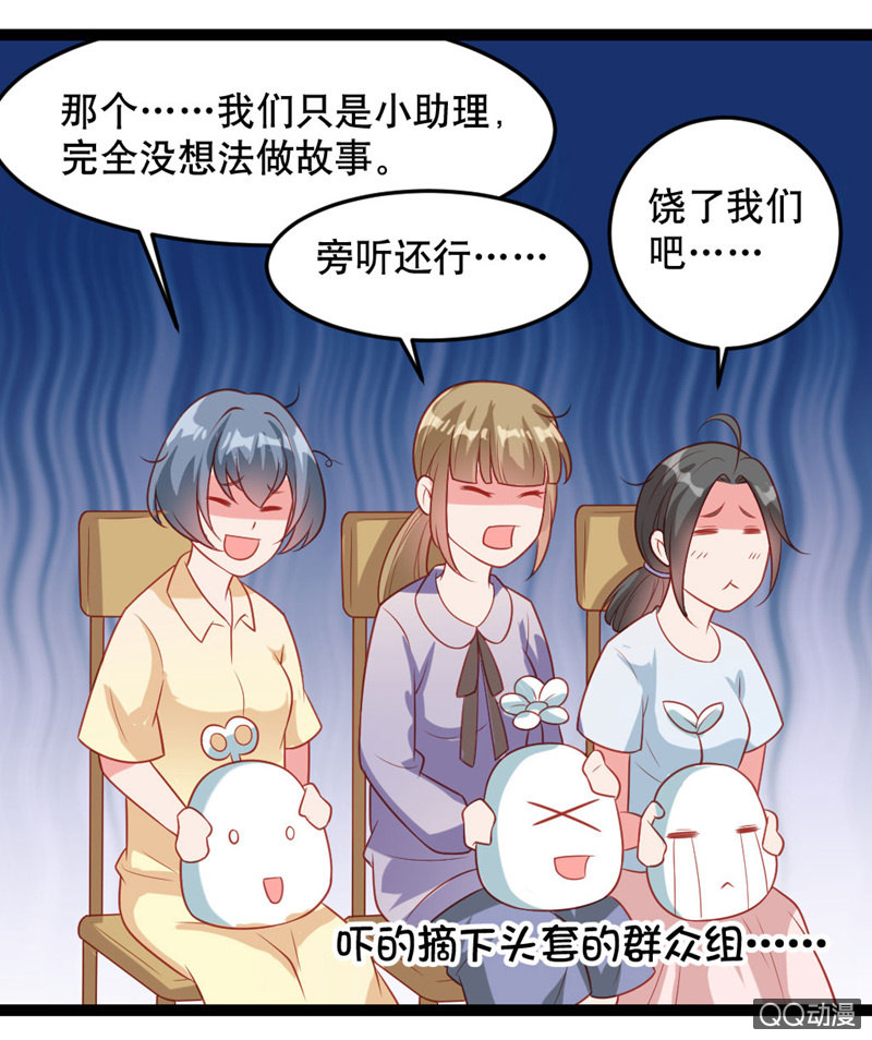 《奇葩工作室！》下一个故事 第13页