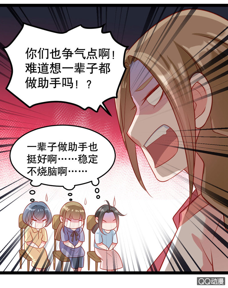 《奇葩工作室！》下一个故事 第14页