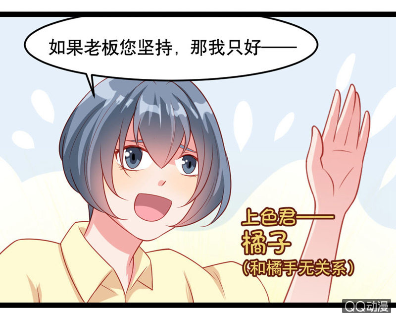 《奇葩工作室！》下一个故事 第15页