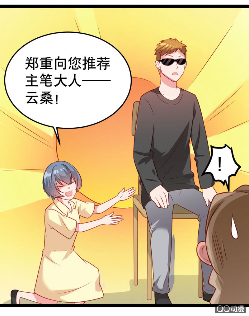 《奇葩工作室！》下一个故事 第16页