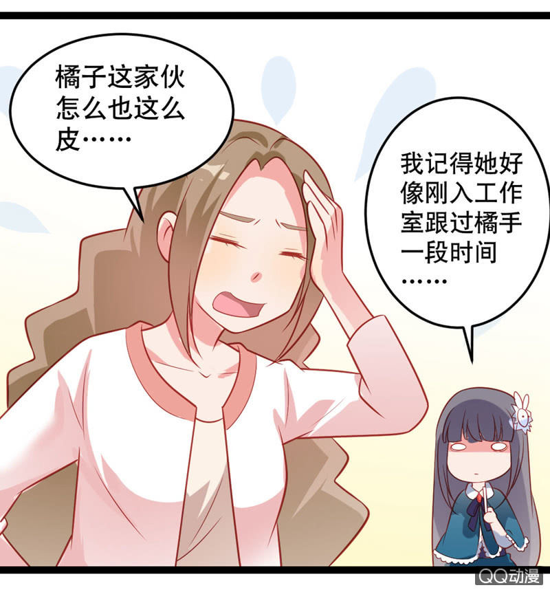 《奇葩工作室！》下一个故事 第18页