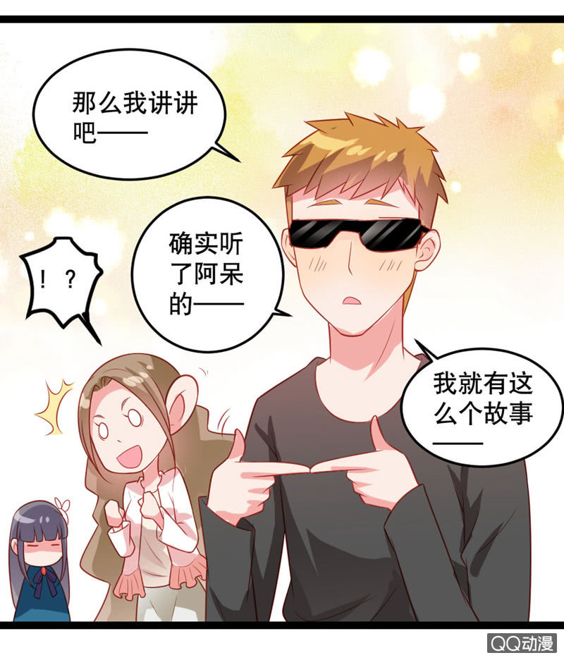 《奇葩工作室！》下一个故事 第19页