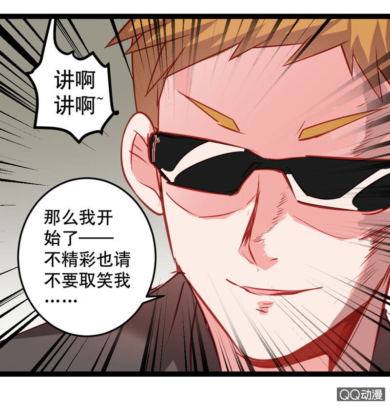 《奇葩工作室！》下一个故事 第20页