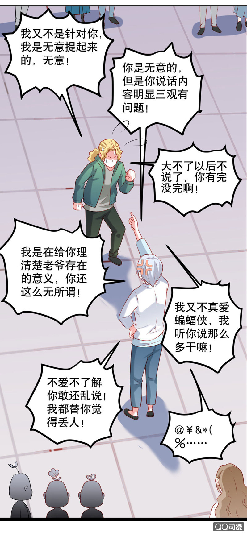 《奇葩工作室！》下一个故事 第3页