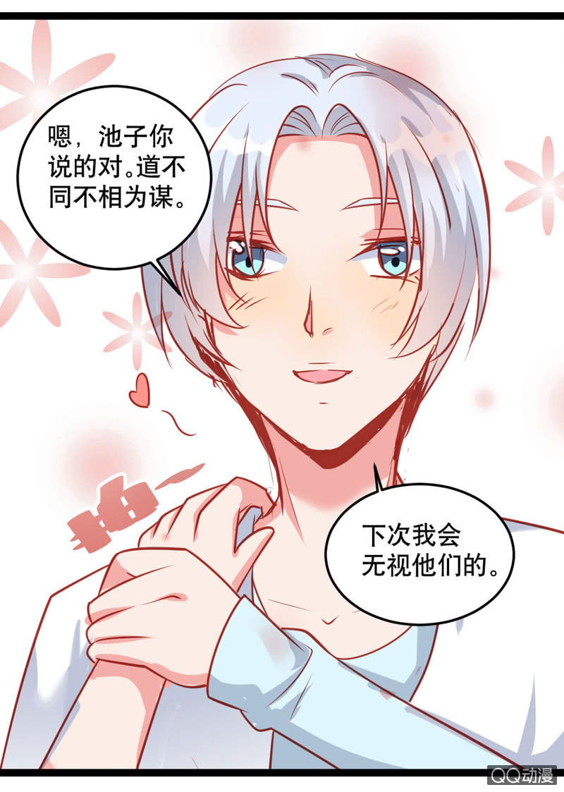 《奇葩工作室！》下一个故事 第9页