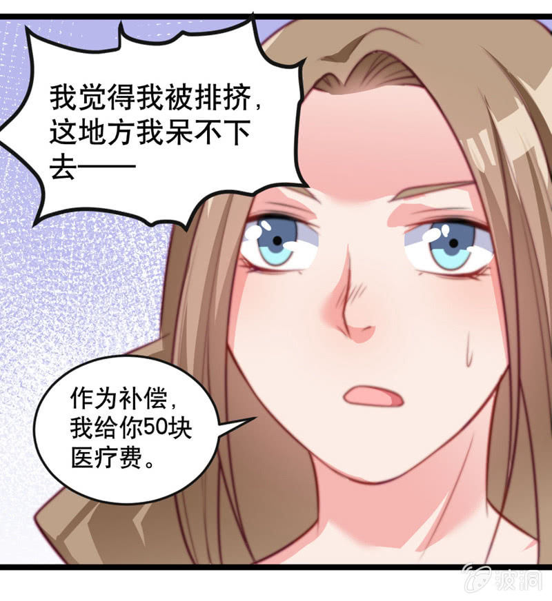 《奇葩工作室！》变身？ 第11页