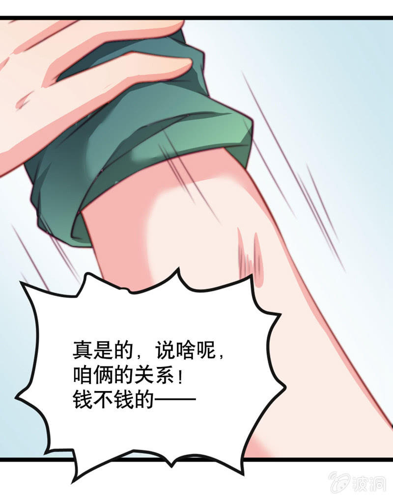 《奇葩工作室！》变身？ 第12页