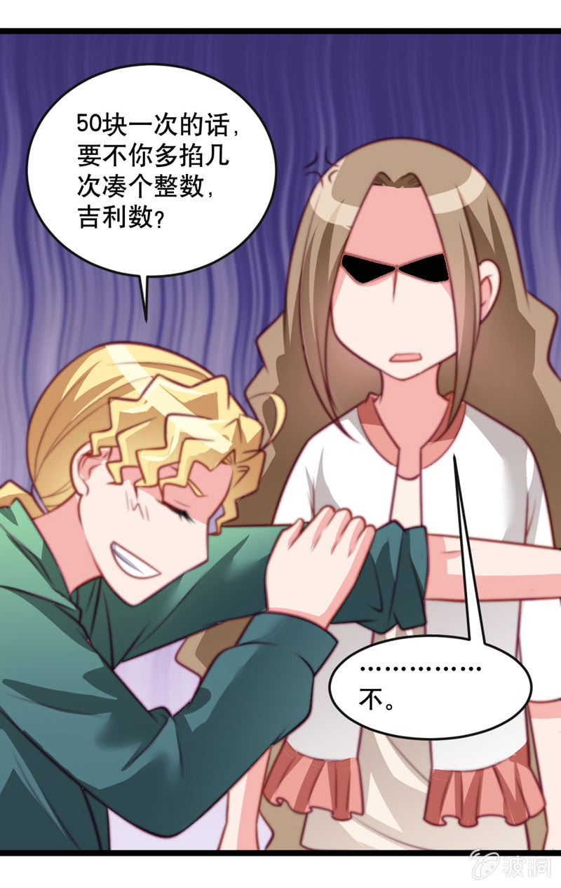 《奇葩工作室！》变身？ 第13页