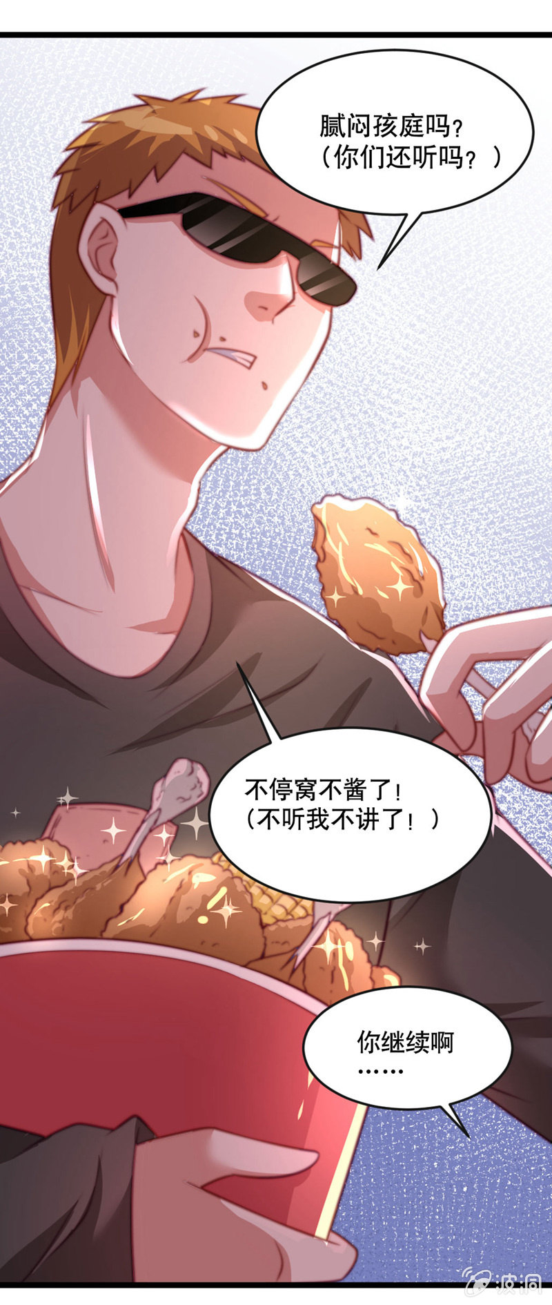 《奇葩工作室！》变身？ 第14页