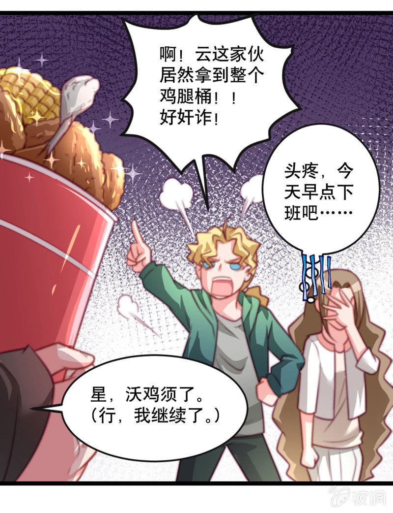 《奇葩工作室！》变身？ 第15页